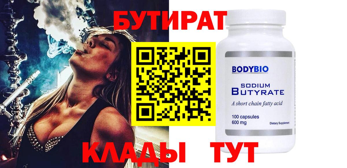 БУТИРАТ GHB Черкесск