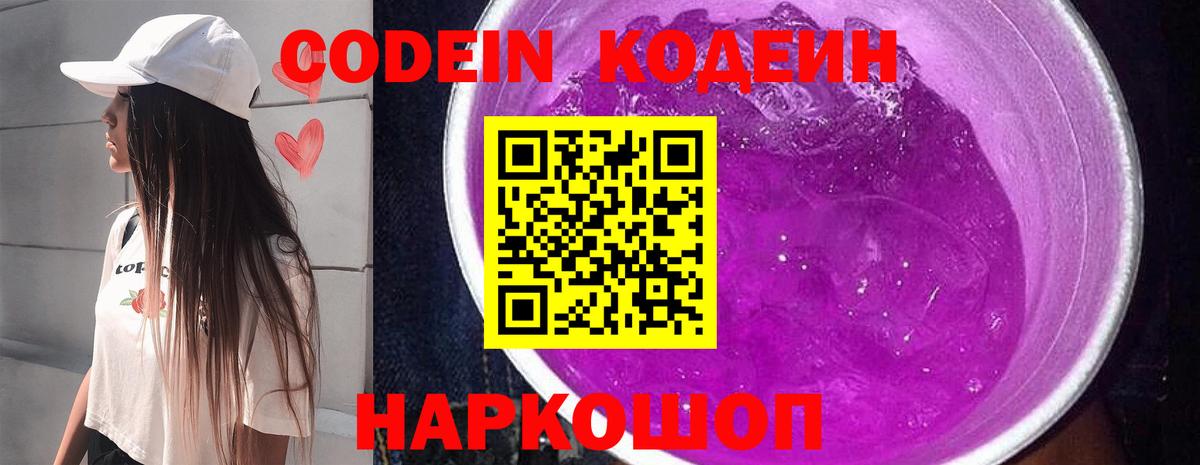 Черкесск  Codein Purple Drank  Вход с VPN 