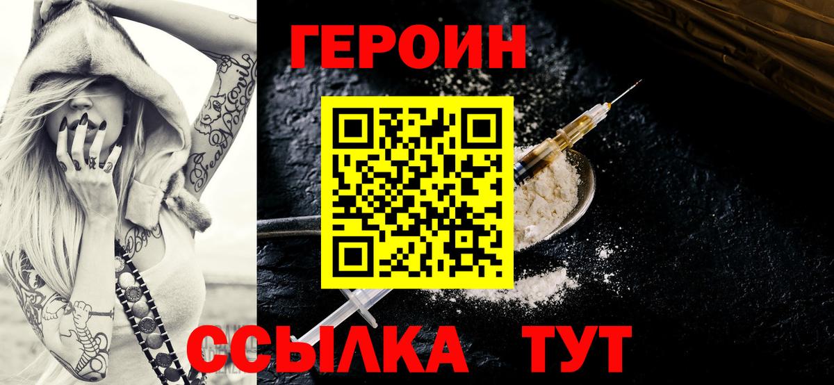 ГЕРОИН герыч Черкесск