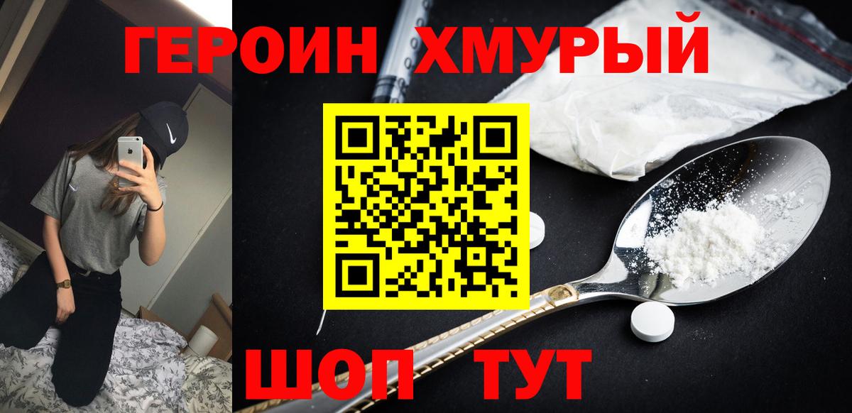 ГЕРОИН  ГЕРОИН Heroin  Вход с VPN  Черкесск 