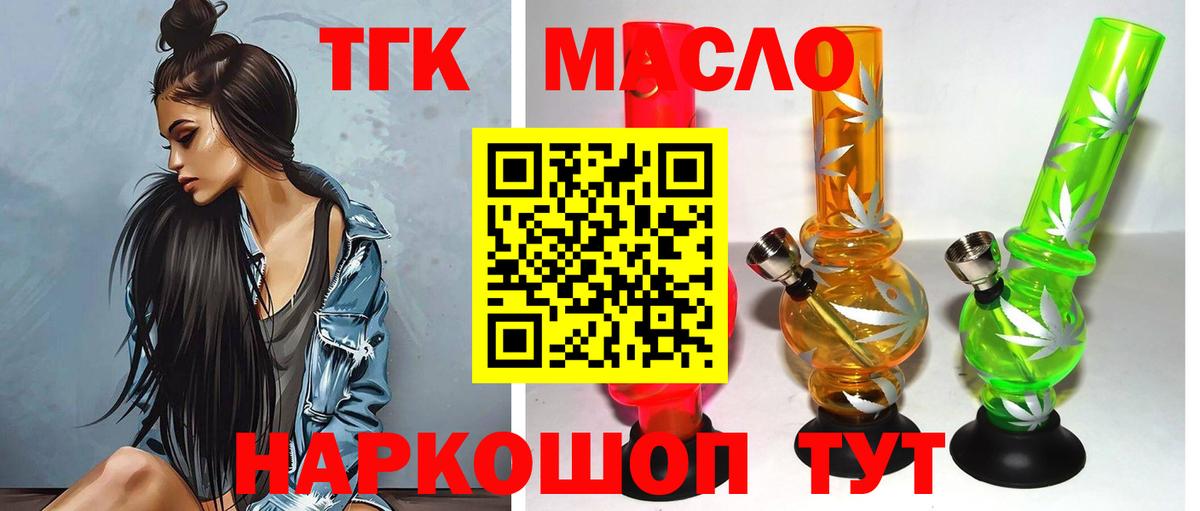 ТГК THC oil Черкесск